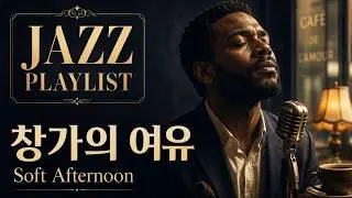 [playlist] 🎧 Это Нью-Йорк? 🎵 Джаз, удваивающий вкус кофе | Cafe & Classic