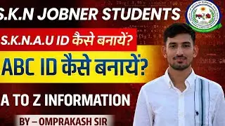 S.K.N.A.U आई.डी. (ID) कैसे बनाएं / ABC ID कैसे बनाएं #SKNAUID #sknaujobner #ABCID #sknau