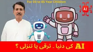 Previous DMC Destruction | Toofan e Nooh | AI Technology | Development | Shabbir Ahmad | No#79