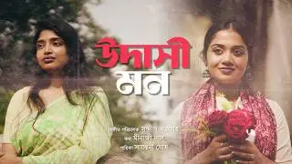 UDASI MON | Soulful Bengali Sad Romantic Song | Heart Touching Melody 2026