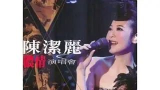 陈洁丽- 少女的祈祷+再见我的初恋+追+明天我要嫁给你+喜帖街（LIVE）