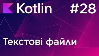 Text Files - Kotlin Programming Basics