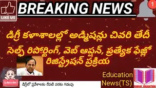 Degree admission 2020 ||Degree admissions last date ||TS degree college admission 2020||in telugu||