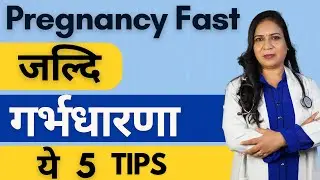 Fast Pregnancy | How to Conceive Fast? 