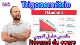 Résumé du cours trigonométrie 3ème année collège | Mathématique 