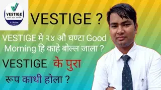 Vestige me good morning kiyu bola jata hai