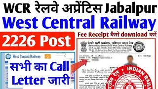 WCR Jabalpur Apprentice Call Letter, WCR Railway Apprentice Document Verification 2022, Merit list