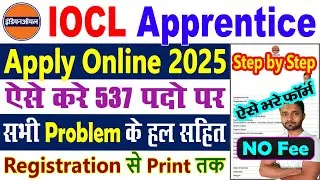 IOCL Apprentice 2025 Apply Online Kaise Kare | IOCL Recruitment 2025 Form Fill Up Pipelines Division