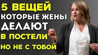 5 Вопросов, На Которые Женщина Никогда Не Ответит Честно — Взгляд Эстер Перель