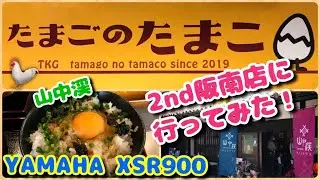 TKG たまごのたまこ2nd阪南店に行ってみた！