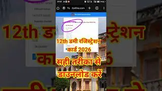 सही तरीका से :&ndash; Bihar Board 12th Dummy Registration Card 2026 Download