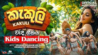 Beddata Mangachchanna (බැද්දට මංගච්‍ජන්නා) - Visharadh Thisaranie & Naveen Malwatta | Official Video