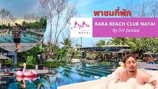 รีวิว Baba Beach Club Natai by Sri panwa ที่พักพังงา ติดทะเล ห้องพักกว้าง วิวสวย