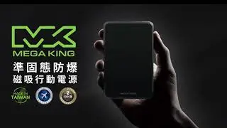 MEGA KING\準固態防爆磁吸行動電源 暗影黑 MX-10000-SS / 銀河灰 MX-5000-SS ｜ 商品介紹