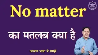 No matter meaning in Hindi | No matter ka matlab kya hota hai | English to hindi