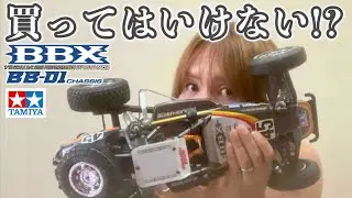 【改造】タミヤBBX #4 BB-01 買ってはいけない!? tamiya off road RC BBX BB-01 CHASSIS