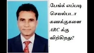 அசெட் ரீ கன்ஸ்ட்ரக்சன்ஸ் கம்பெனி,கன்ஸ்ட்ரக்ஷன்,NPA,ARCs,full form,asset reconstruction,companies1369