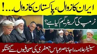Iran and Pakistan Under Discussion | Trump&rsquo;s Broader Strategy? | Senator Raja Nasir Abbas Jaffari
