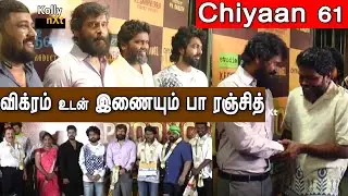 விக்ரம் உடன் இணையும் பா ரஞ்சித் 🤩 | Chiyaan 61 Pooja | pa ranjith | vikram