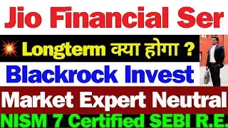 Jio Finance Blackrock बड़ी खबर | Jio Financial Services Latest News | Jio Finance Share Latest News