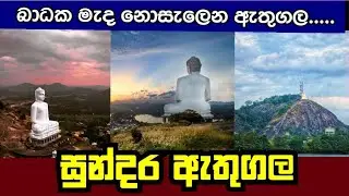 Athugala Wehera|| ඇතුගල වෙහෙර ||(Kurunegala)