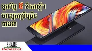 ម៉ាកទូរស័ព្ទល្បីៗទាំង ៥ មានអ្នកប្រើច្រើនបំផុតក្នុងពិភពលោក
