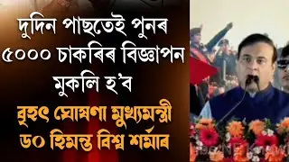 Assam Police new Job 5000 Post | Online Apply 5 December 2025 | Assam Police vacancy