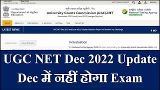 UGC NET Dec 2022 Update  | UGC NTA Exam 2022 | NET dec Exam 2022 | NET Exam 2022 | NET Exam