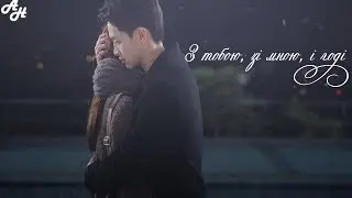 Hae Rim и Ki Suk - З тобою, зі мною, і годі
