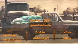 شيلة - محتلة بن نجم | اداء محمد ال نجم و عبدالرحمن ال نجم + طررب + mp3