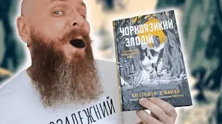 Небезпечно смішно та фентезійно: “Чорноязикий злодій” Крістофер Б’юлман