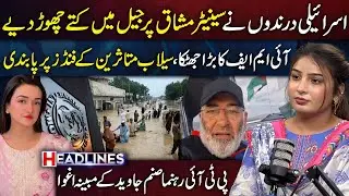 IMF&rsquo;s Shocking Decision on Pakistan&rsquo;s Flood Funds | Senator Mushtaq Tortured in Prison | Sanam Javed