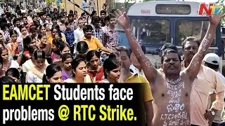 RTC Strike - Students face problems to attend Eamcet Exam | NTV