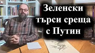 Украинският външен министър обяви, че са готови за обсъждане на територии – 28.01.2026 г.
