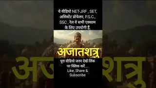 मगध का उत्कर्ष | हर्यक , शिशुनाग, नंद वंश | #mppsc #mpset #mpassistantprofessor #history