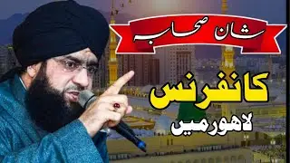 Shan-e-Sahaba Salana Conference 2024 By Dr.Mukhtar Ali Al-Haidari, Lahore#sahaba  #latestbayan2024