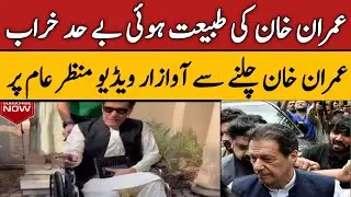 Imran Khan's health is bad, Imran Khan is not even able to walk| breaking news 2023 info tv 2.0