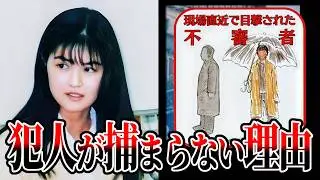【犯人は上智大生か？】柴又女子大生放火●人事件の加害者が捕まらない理由【未解決事件 ゆっくり解説】