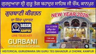 🔴LIVE 13/01/2026 Official SGSSK | Gurbani Kirtan | Gurdwara Guru Tegh Bahadur Shahb ji Chowk, Kanpur