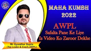 Network Marketing Motivational Speech | Awpl Mahakumbh 2022 |