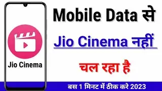 Jio Cinema Mobile Data Se Nahi Chal Raha Hai | Something went wrong please try again jio cinema