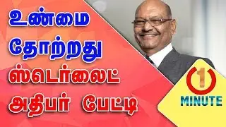 தமிழ்நாடு முன்னேறாது : Sterlite owner Anil Agarwal | Sterlite Copper  permanently closed