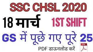 18 March SSC CHSL Exam || Today asked questions in SSC CHSL