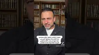 ما هو التخبيب؟ ماذا لو احببت رجل متزوج ؟🪱👺🪱👹🪱👺🪱