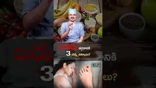 బరువు తగ్గడానికి 3 చిన్న చిట్కాలు? | Dr Mohana Vamsy Best Oncologist in Hyderabad