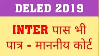 DELED 2019 | INTERMEDIATE PASS ALSO ELIGIBLE FOR DELED IN UP