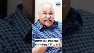 Legendary Actor Satish Shah Passes Away At 74, Leaving a Legacy of Iconic Comedy #shorts #satishshah