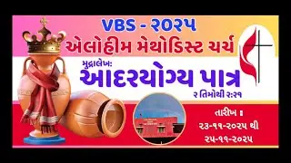 VBS Sunday 2025 || Honorable Vessel || VBS Program 26/10/2025 || Elohim Church Godhra