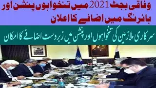Federal Budget 2021 salary and pension increase #federalbudget2021 #salaryincrease #pensionincrease
