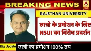 RAJSTHAN UNIVERSITY EXAM PROMOTION 2020||राजस्थान यूनिवर्सिटी एग्जाम news||RU promotion update||NSUI